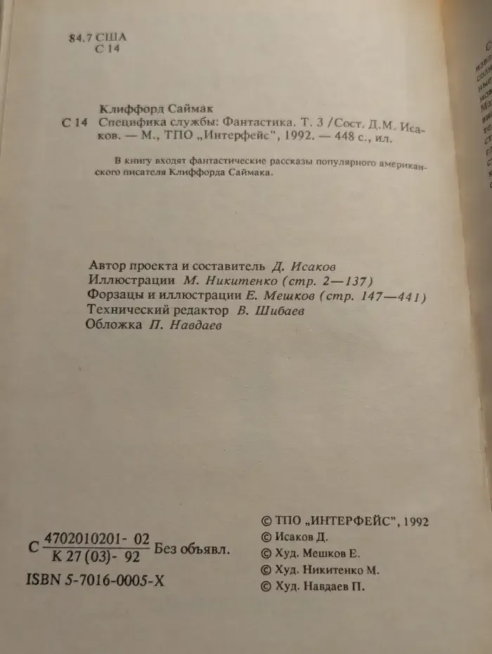 Специфика службы. Том 3