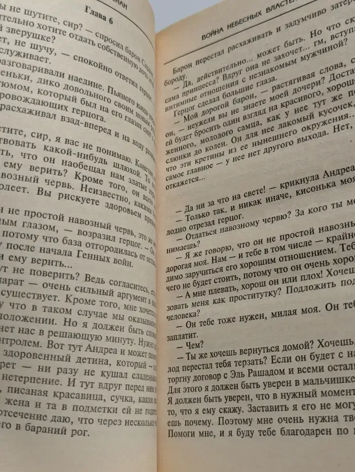 Падение Небесных Властелинов