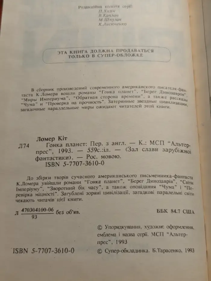 Гонка планет