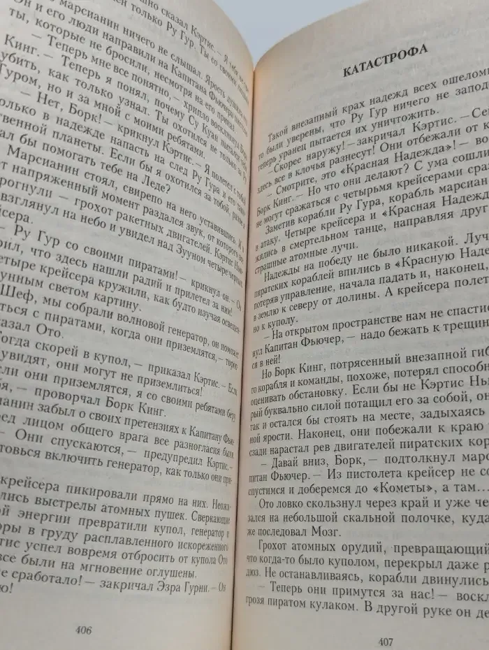 Истребитель