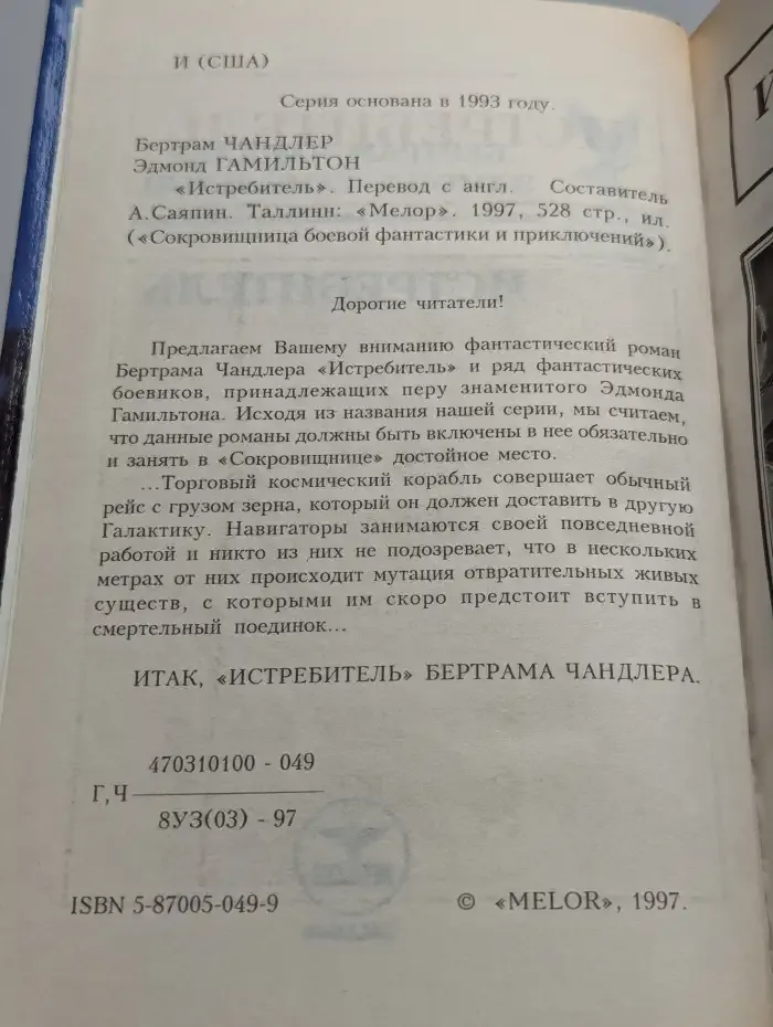 Истребитель