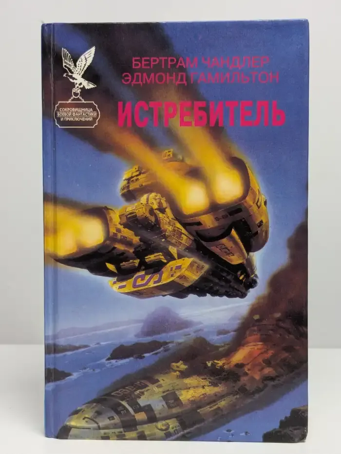 Истребитель