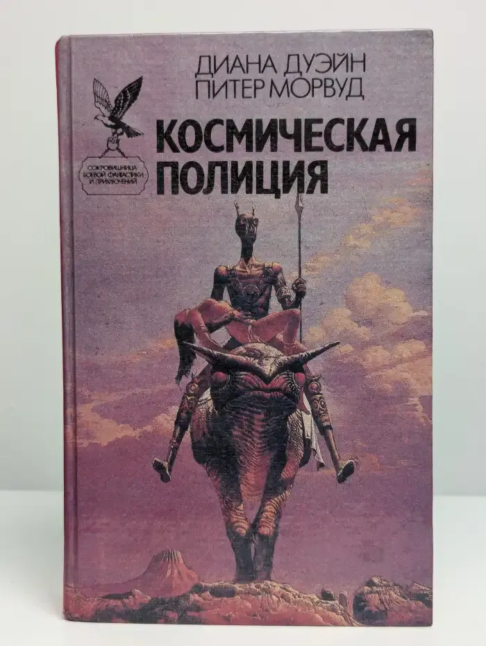 Космическая полиция