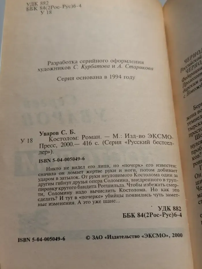Костолом