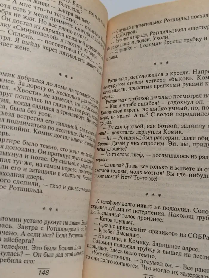 Костолом