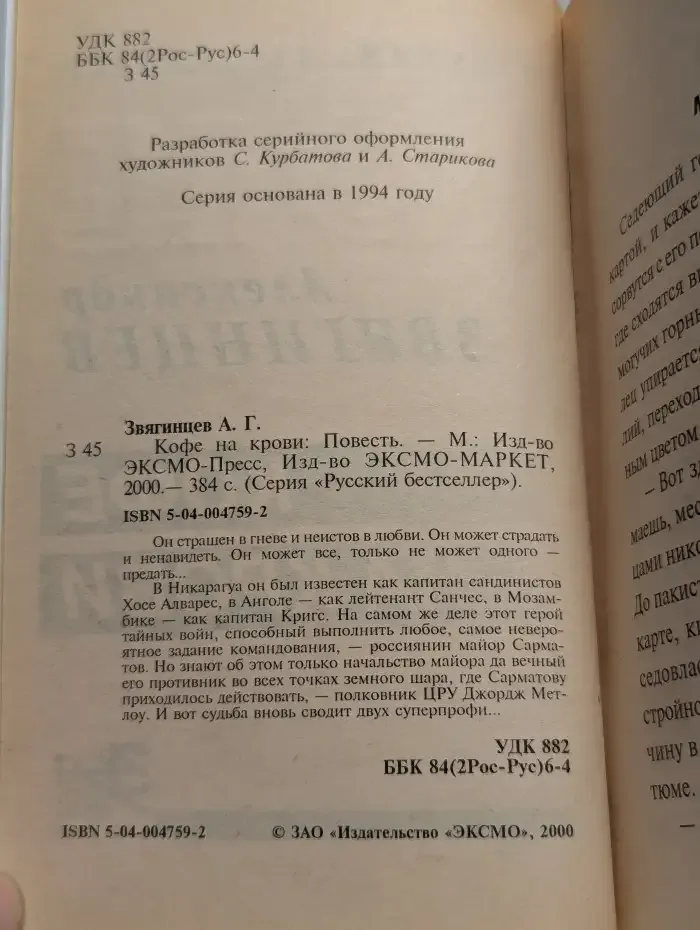 Кофе на крови