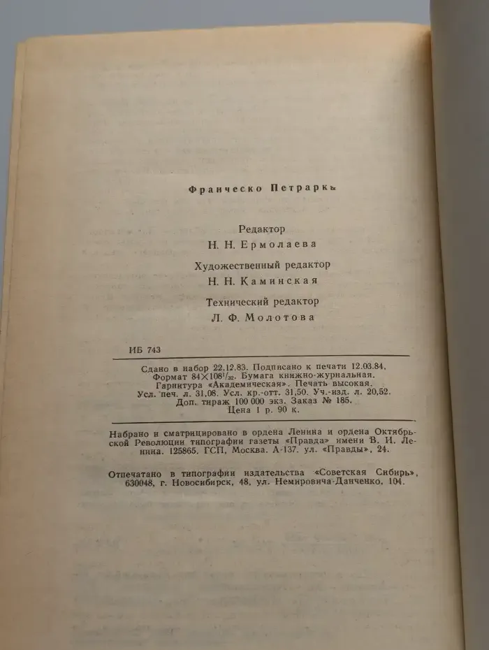 Франческо Петрарка. Сонеты, избранное, канцоны, секстины