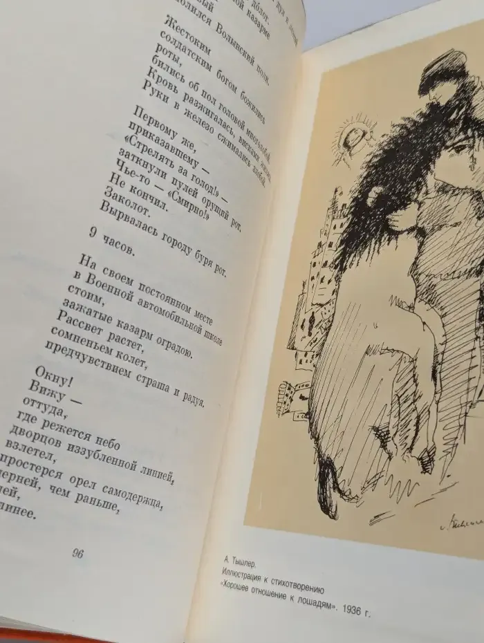 В. В. Маяковский. Избранные сочинения. В двух томах. Том 1