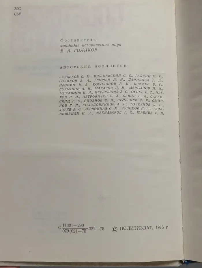 Советский Союз. Политико-экономический справочник