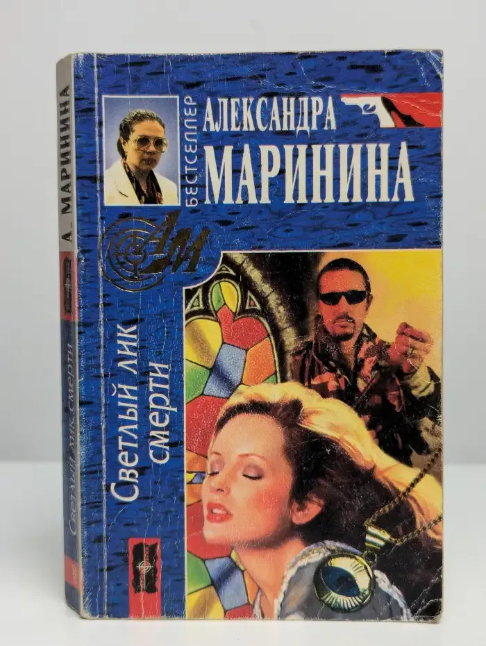 Светлый лик смерти