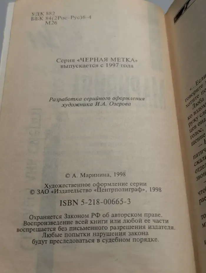 Светлый лик смерти