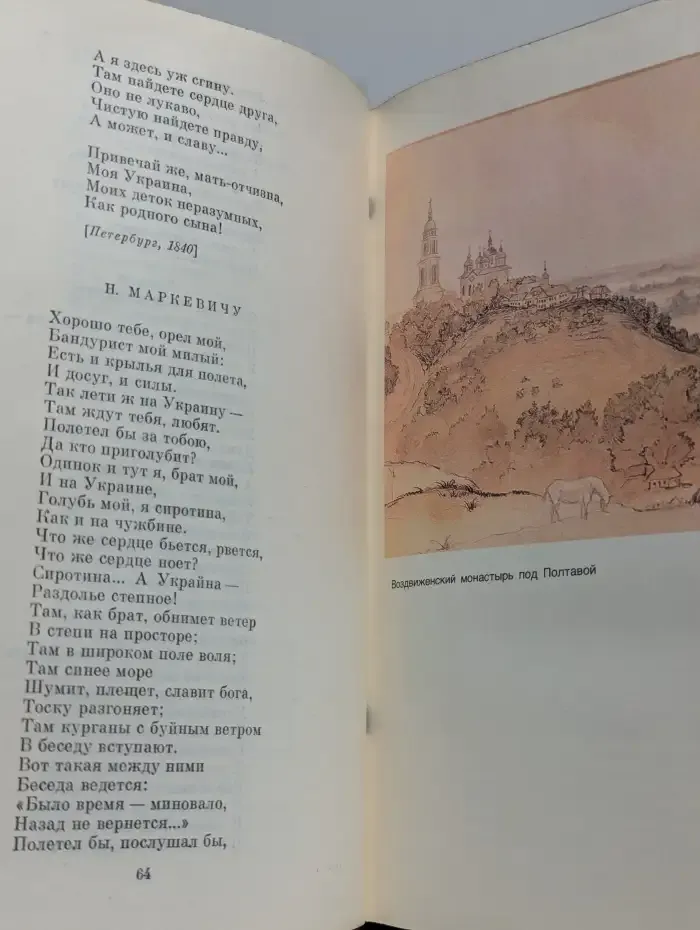 Тарас Шевченко. Избранные сочинения