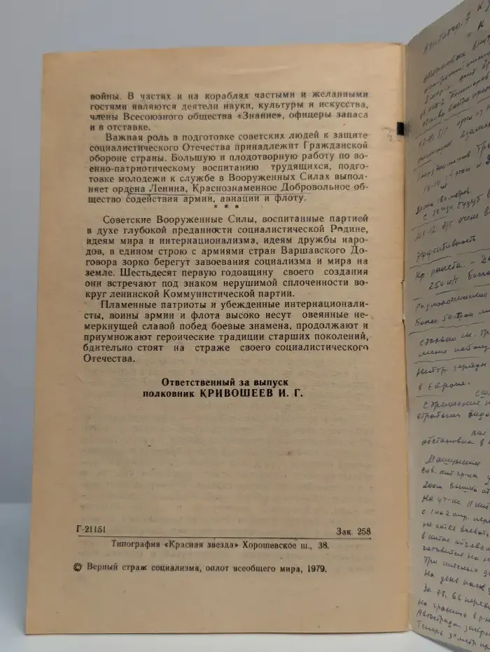 Верный страж социализма, оплот всеобщего мира