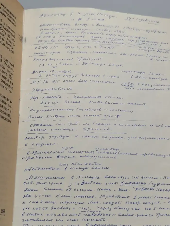 Верный страж социализма, оплот всеобщего мира
