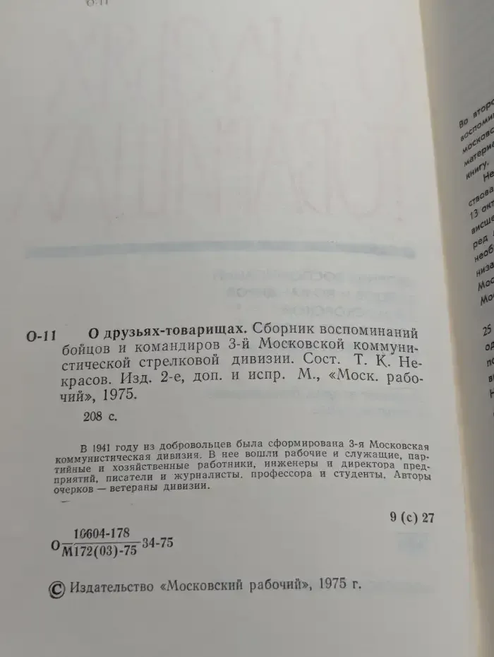 О друзьях-товарищах