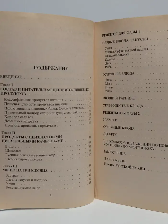 Рецепты питания по Монтиньяку