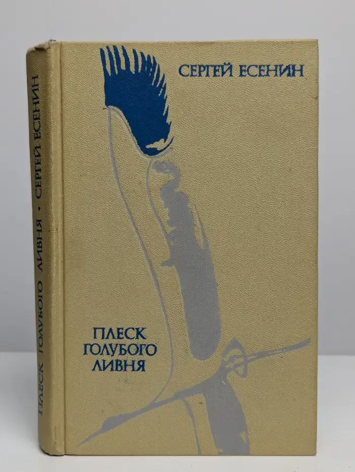 Плеск голубого ливня