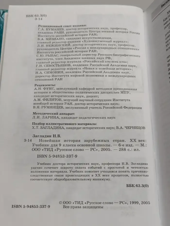 Новейшая история зарубежных стран. XX век. 9 класс