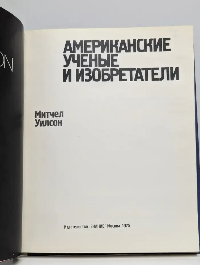 Американские ученые и изобретатели