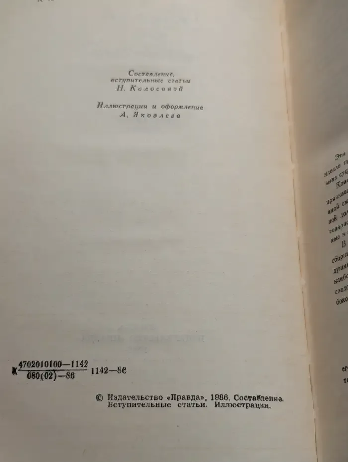 "Как слово наше отзовется..."