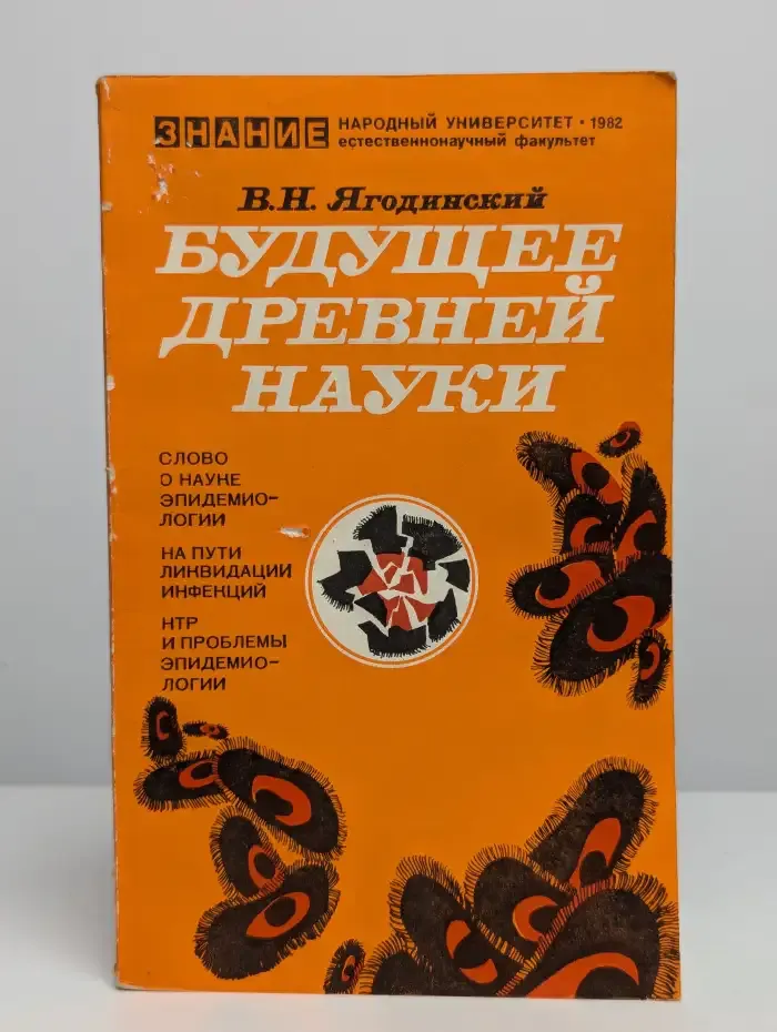 Будущее древней науки
