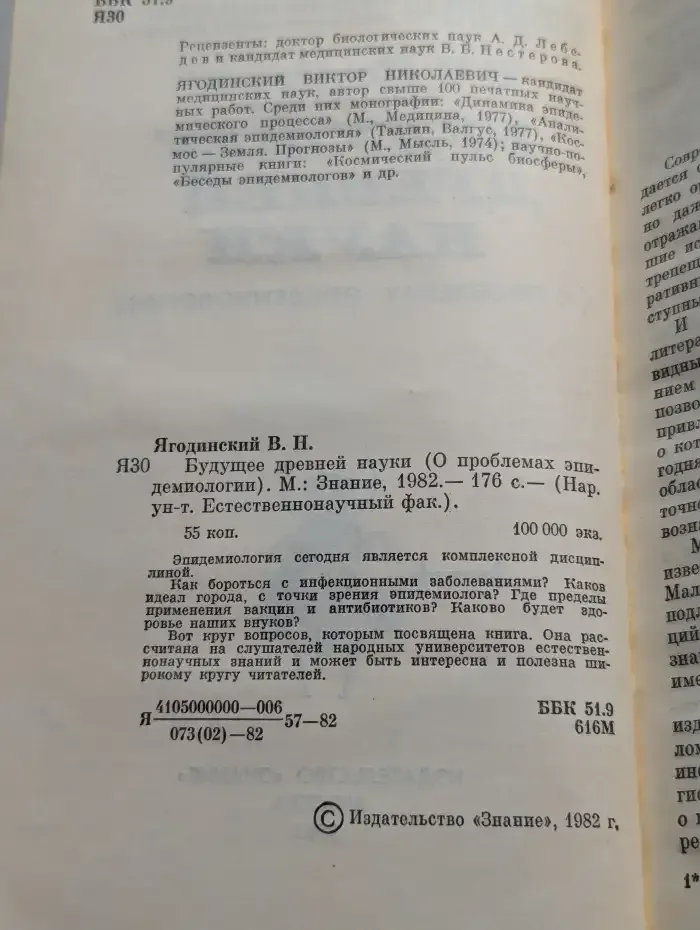 Будущее древней науки