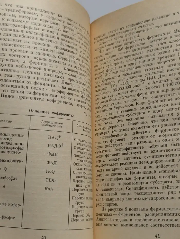 Молекула, жизнь, организм
