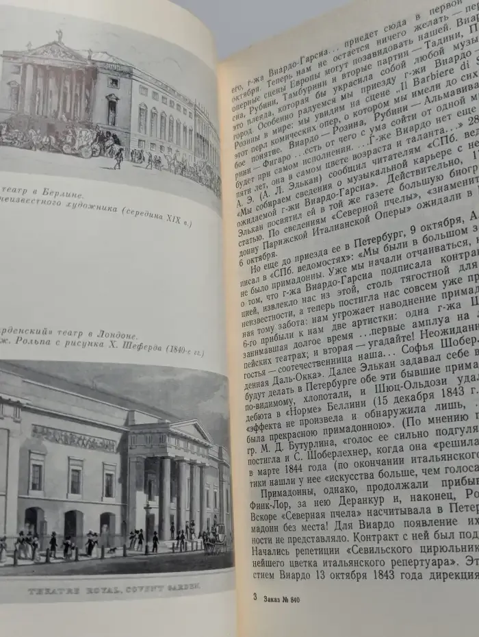 Полина Виардо-Гарсиа