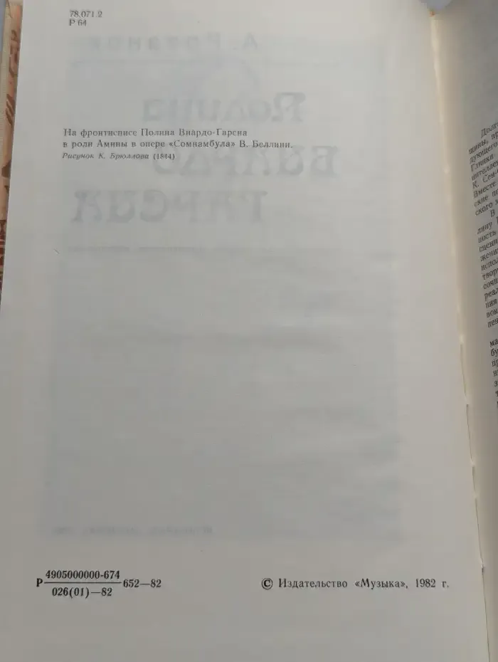 Полина Виардо-Гарсиа
