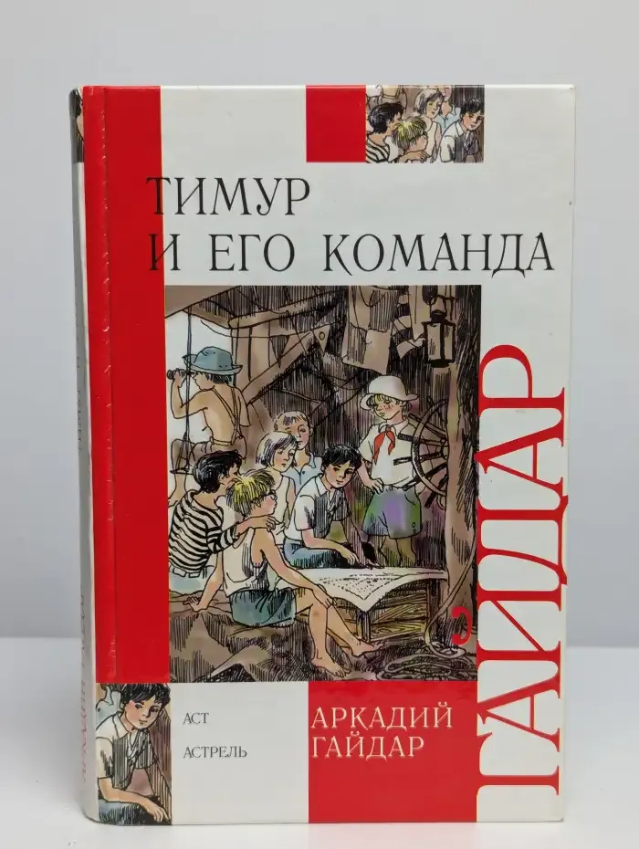 Тимур и его команда