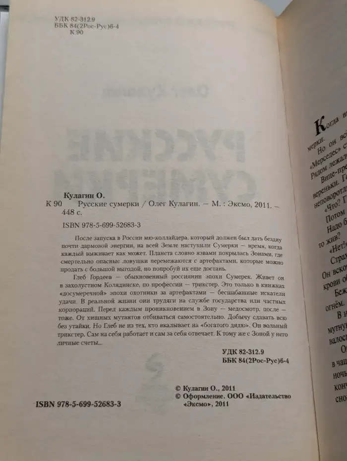 Русские сумерки