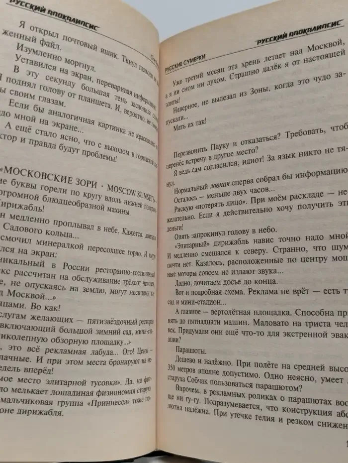 Русские сумерки