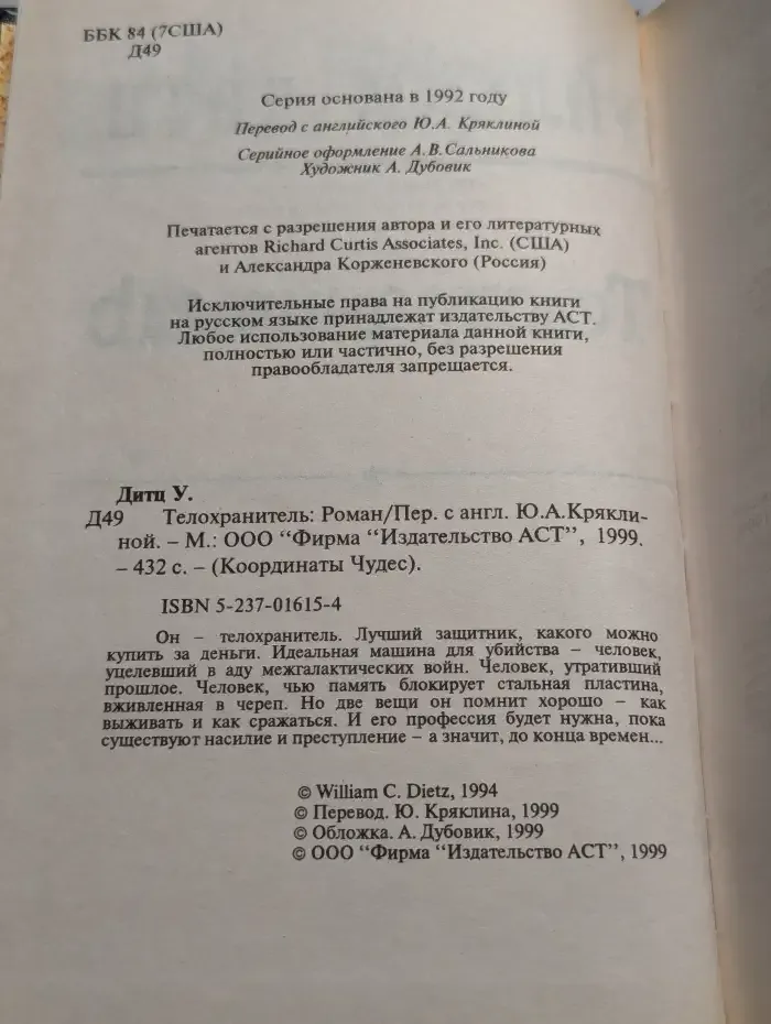 Телохранитель