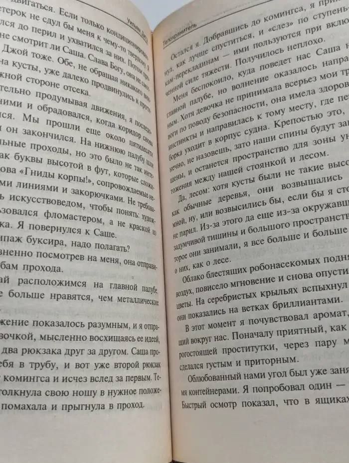 Телохранитель