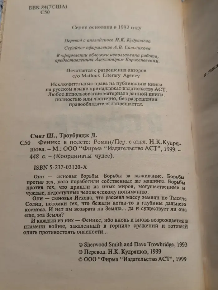 Феникс в полете
