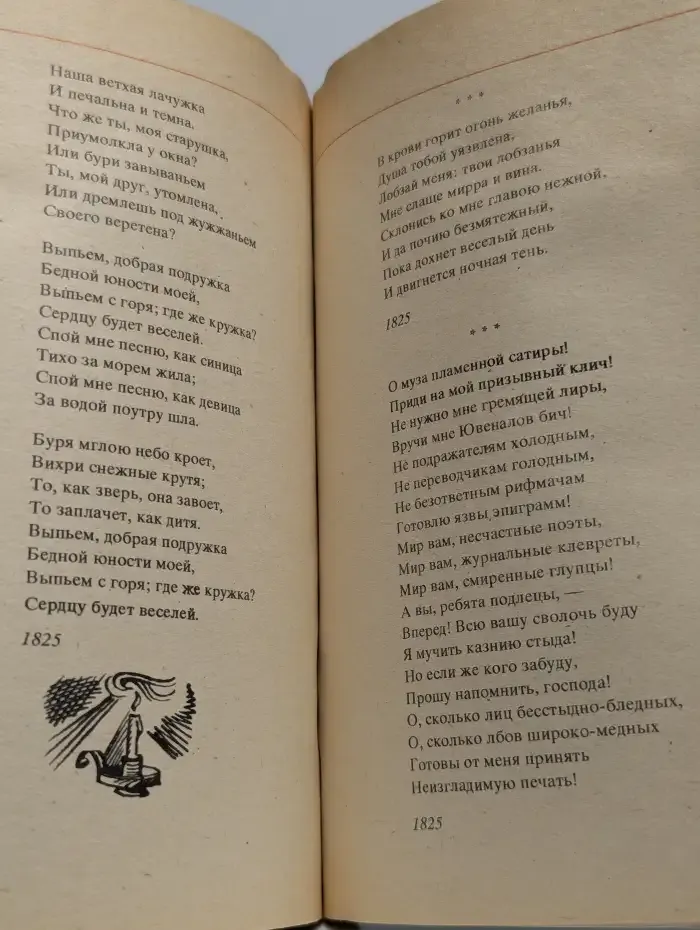 А. С. Пушкин. Стихотворения