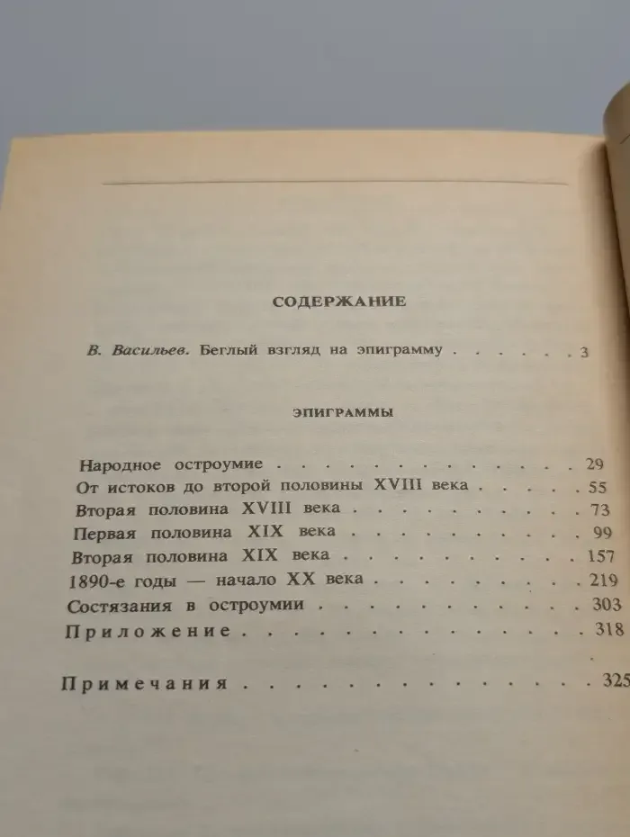 Русская эпиграмма