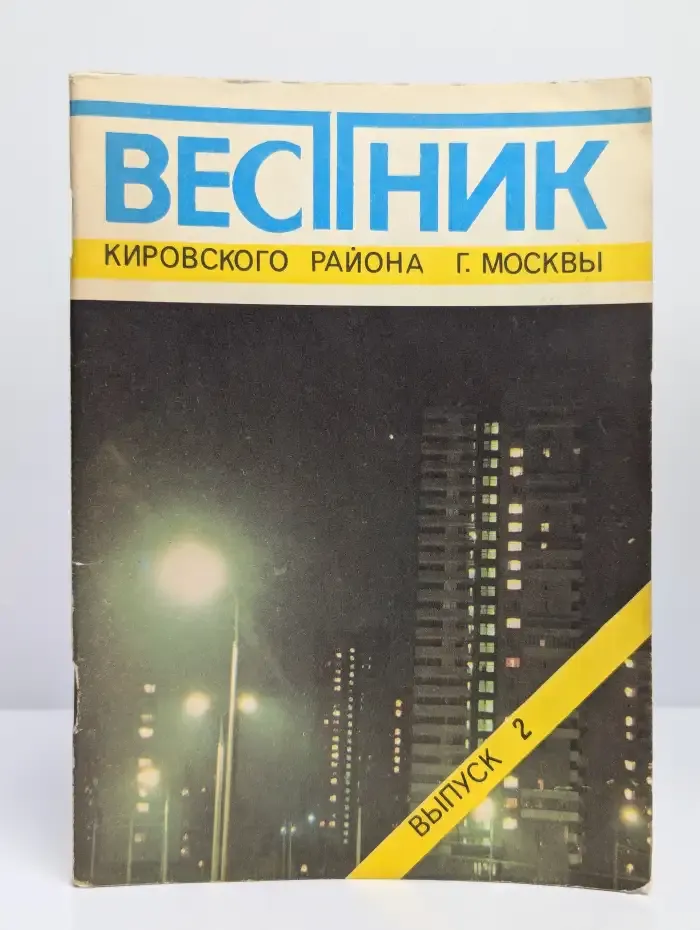 Вестник Кировского района. Выпуск № 2