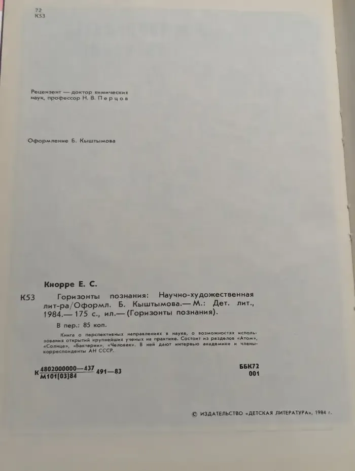 Горизонты познания
