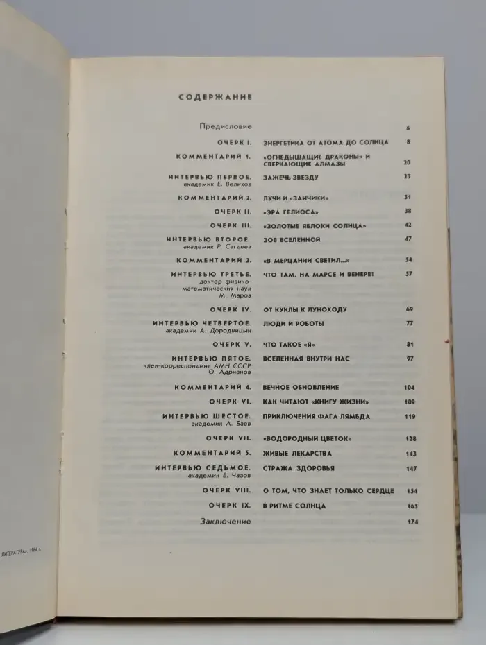 Горизонты познания
