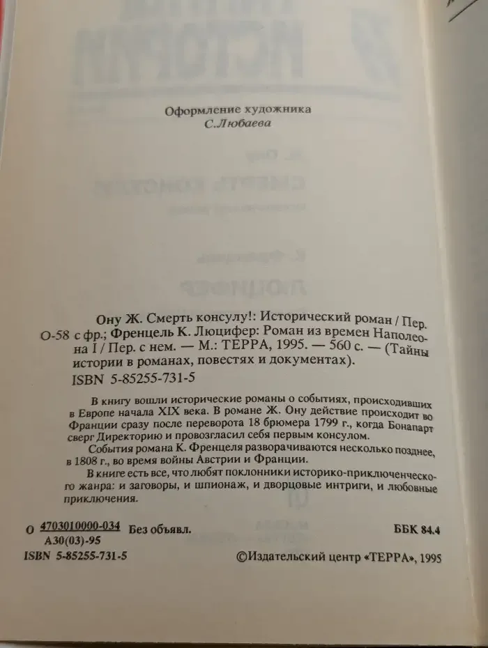 Смерть консулу! Люцифер