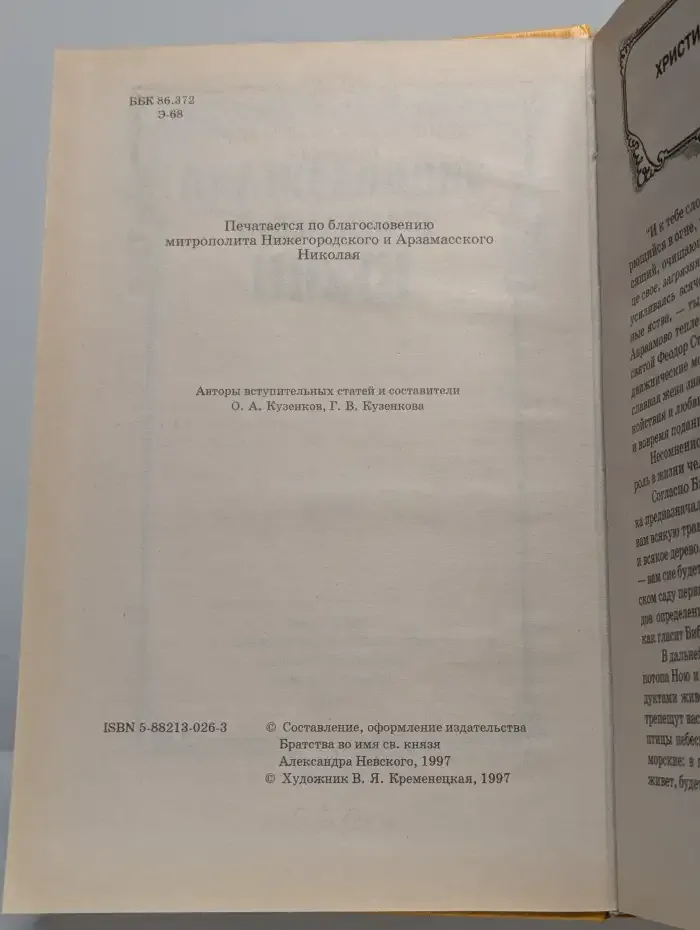 Энциклопедия православной кухни