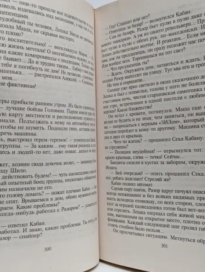 Шалавa. Стервa