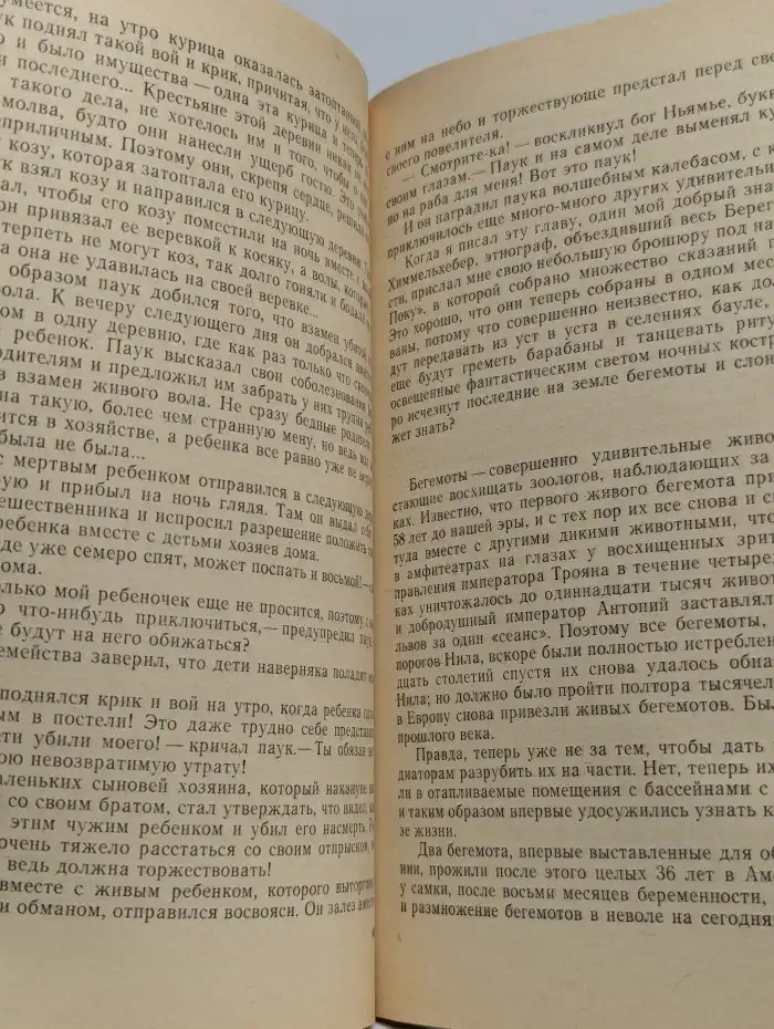 Мы жили среди бауле