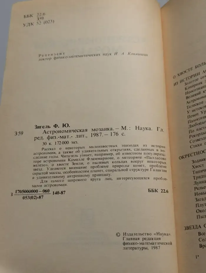 Астрономическая мозаика