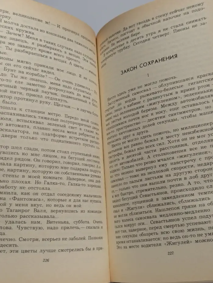 Легкая рука