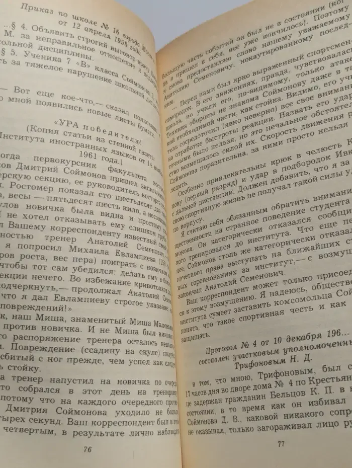 Легкая рука