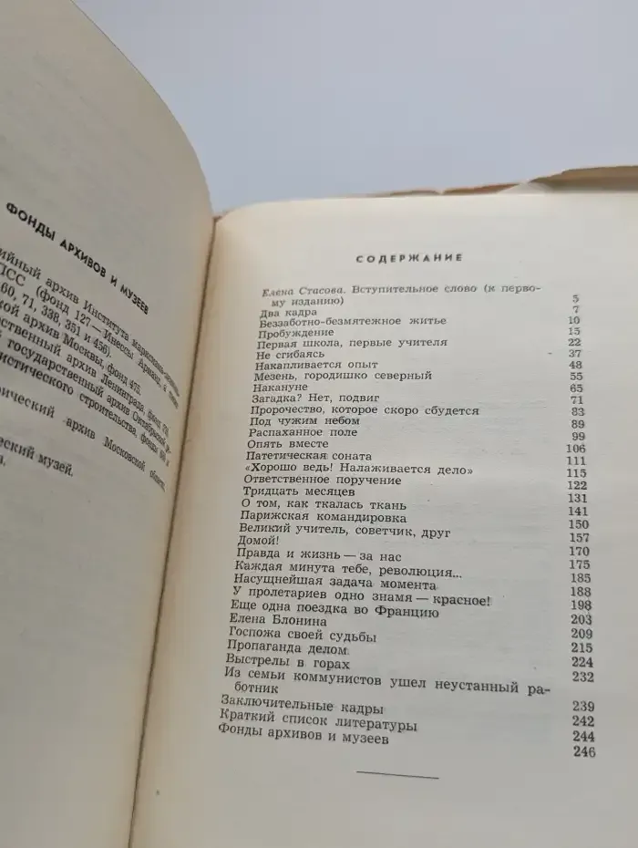 Товарищ Инесса