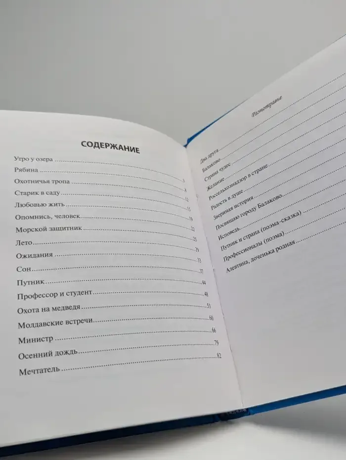Разнотравье