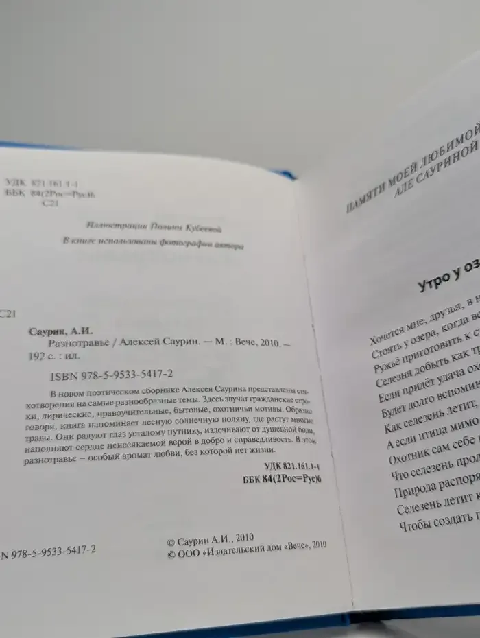Разнотравье